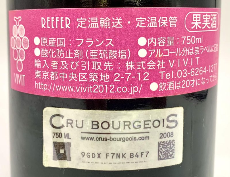 画像3: シャトー・ラランド・ドーヴィヨン2008　《赤》 (3)