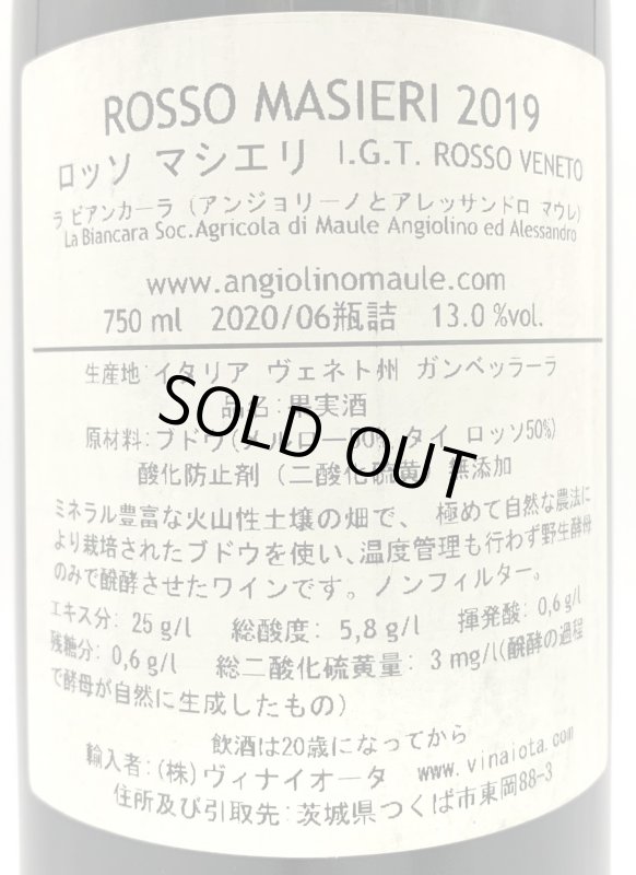 画像3: ラ ビアンカーラ　ロッソ マシエリ 2019　《赤》 (3)