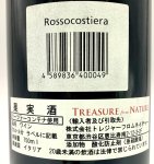 画像3: アッラ コスティエッラ　ロッソ コスティエッラ　2017　《赤》 (3)