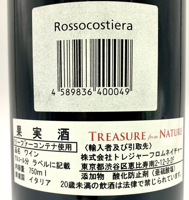 画像3: アッラ コスティエッラ　ロッソ コスティエッラ　2017　《赤》 (3)