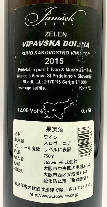 画像3: ヤムシェック　ゼレン 2015　《白》 (3)