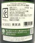 画像4: デントンシェッド　ピノノワール 2021　《赤》 (4)