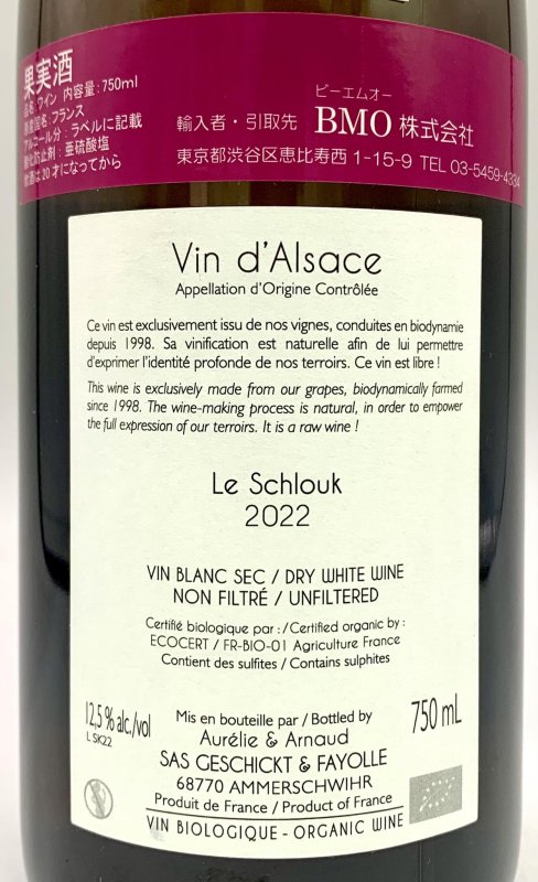 画像3: ドメーヌ ゲシクト　ル・シュルック 2022　《白》 (3)