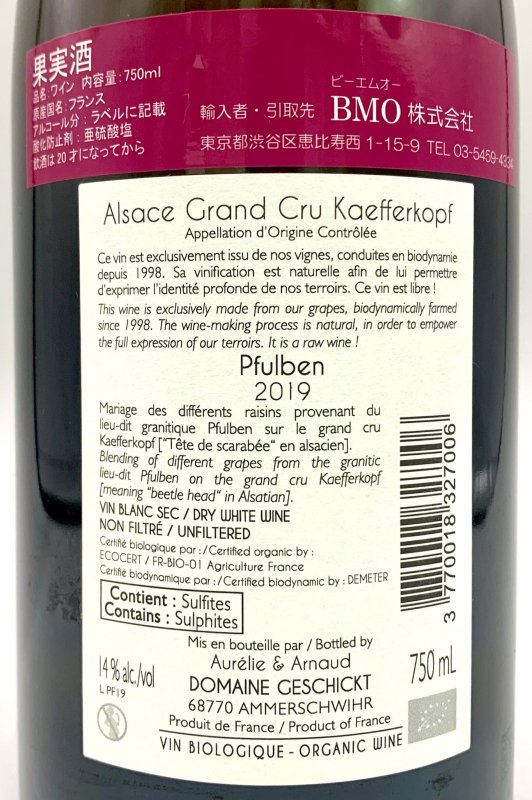 画像3: ドメーヌ ゲシクト　フュルベン 2019　《白》 (3)