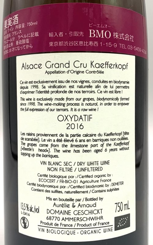 画像3: ドメーヌ ゲシクト　ゲヴュルツトラミネール ケフェルコプフ グラン・クリュ オキシダティフ 2016　《白》 (3)