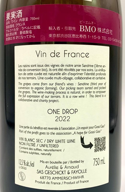 画像3: ドメーヌ ゲシクト　ワン・ドロップ 2022　《白》 (3)