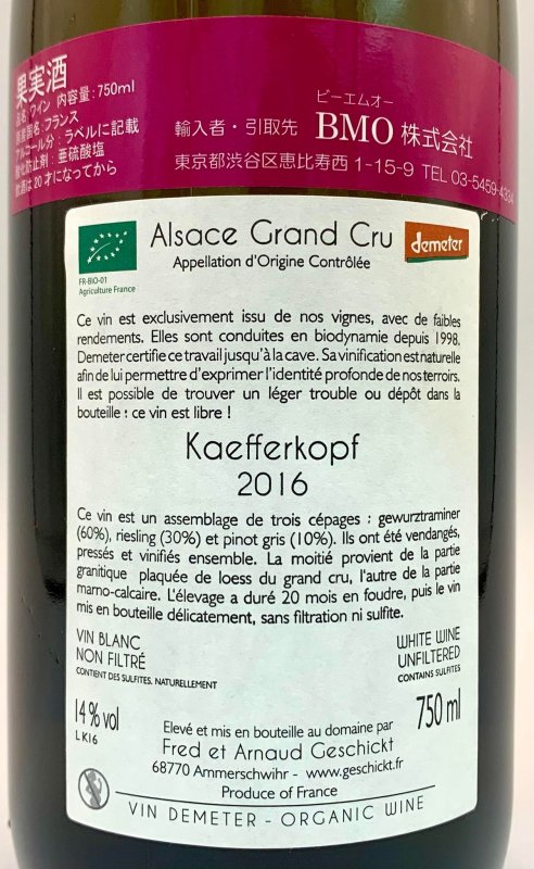 画像2: ドメーヌ ゲシクト　ケフェルコプフ グラン・クリュ ブレンド 2016　《白》 (2)