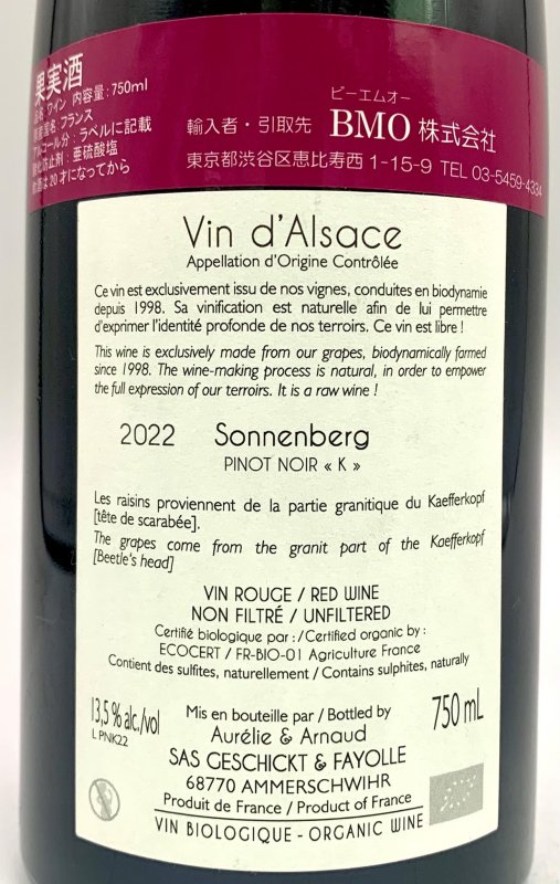 画像3: ドメーヌ ゲシクト　ピノ・ノワール K サン・スフル 2022　《赤》 (3)