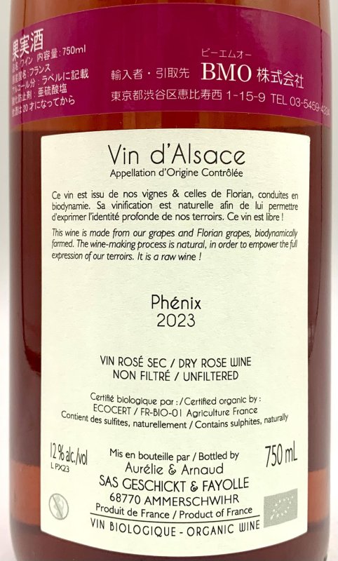 画像3: ドメーヌ ゲシクト　フェニックス 2023　《白(オレンジ)》 (3)