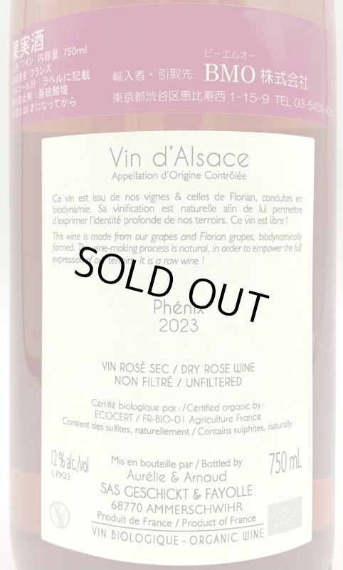 画像3: ドメーヌ ゲシクト　フェニックス 2023　《白(オレンジ)》 (3)