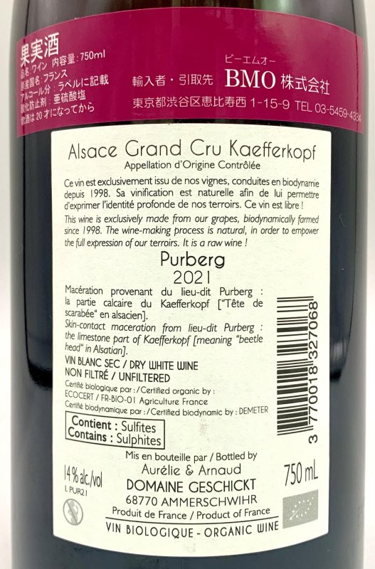 画像3: ドメーヌ ゲシクト　プルベルグ 2021　《白(オレンジ)》 (3)