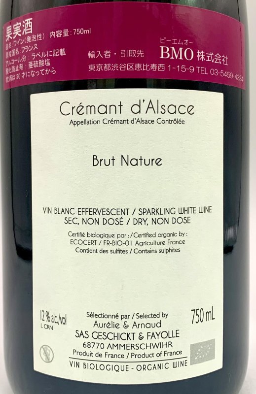 画像3: ドメーヌ ゲシクト　クレマン ブリュット ナチュール　《白・発泡》 (3)