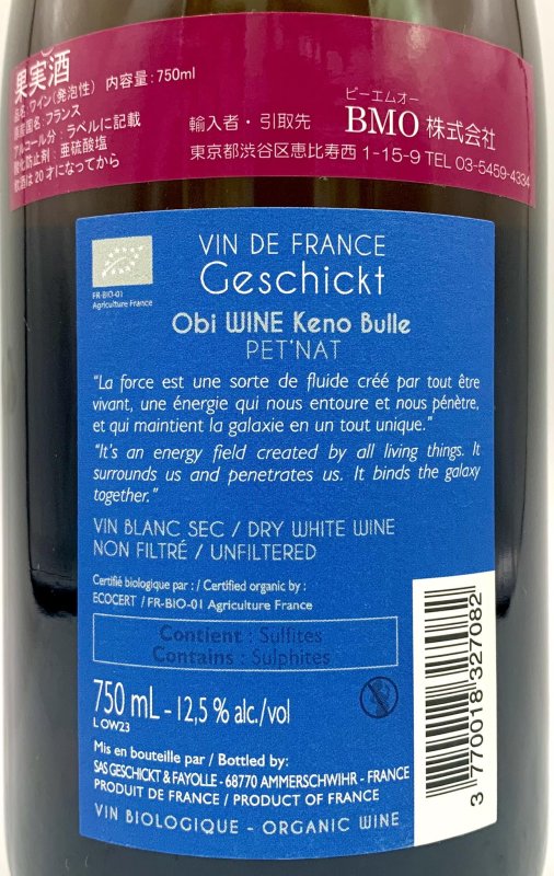 画像3: ドメーヌ ゲシクト　オビ・ワイン ケノ・ビュル 2023　《白・微泡》 (3)