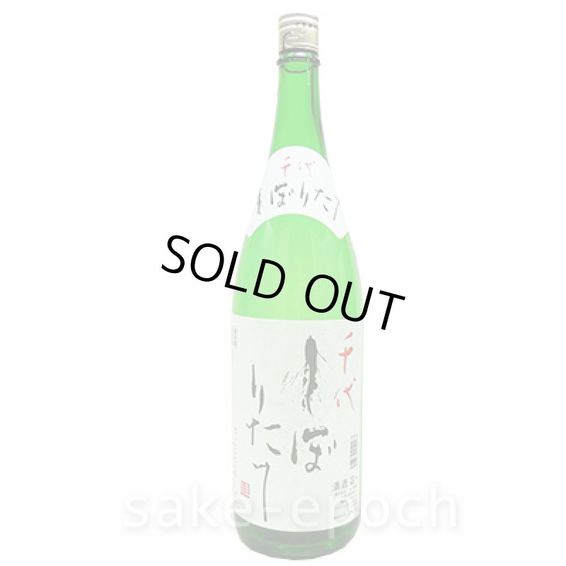 画像2: 千代 しぼりたて 1.8L (2)