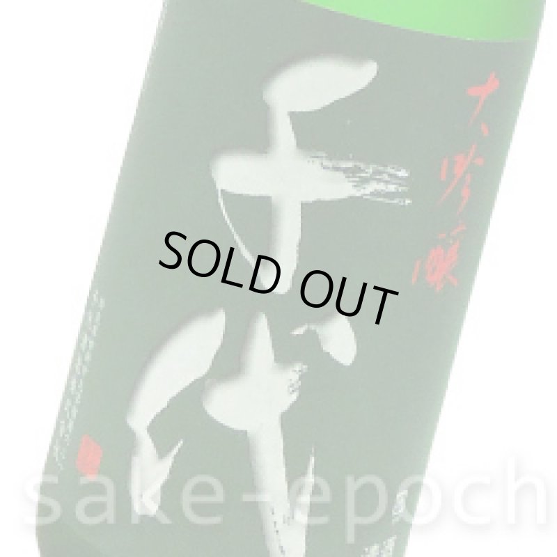 画像3: 千代 大吟醸　 1.8L (3)