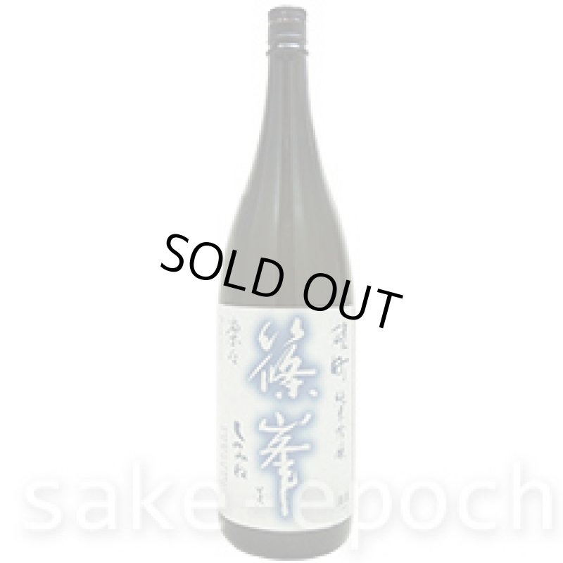 画像2: 篠峯 凛々雄町純米吟醸 1.8L (2)