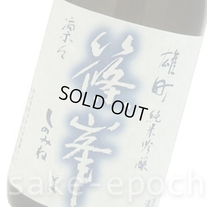 画像3: 篠峯 凛々雄町純米吟醸 720ml (3)