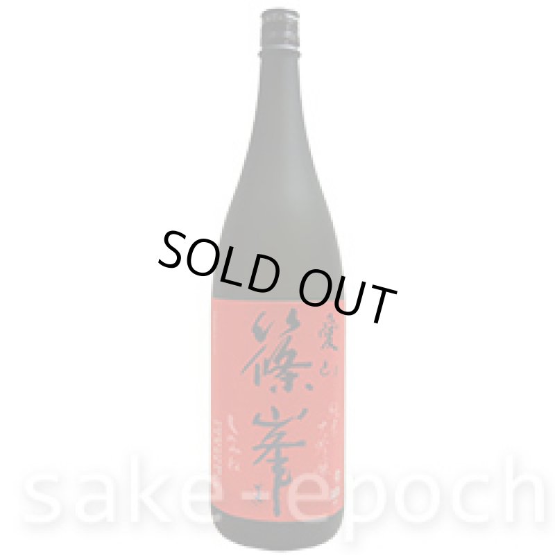 画像2: 篠峯 愛山 純米大吟醸 生詰瓶燗一火 1.8L (2)