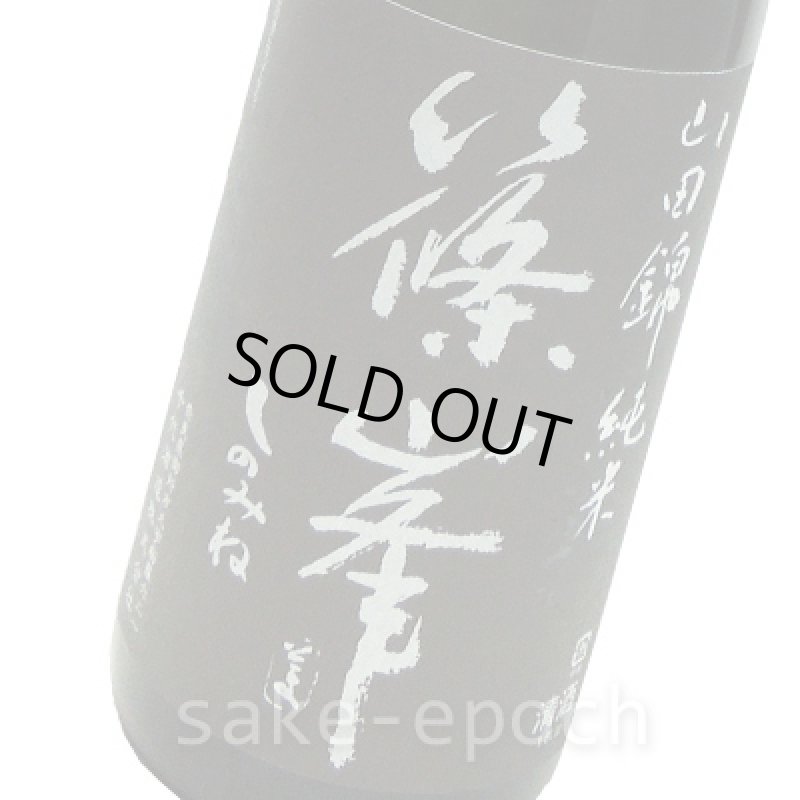 画像3: 篠峯 生モト純米熟成参年 1.8L (3)