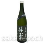 画像2: 篠峯 生モト一火原酒 720ml (2)