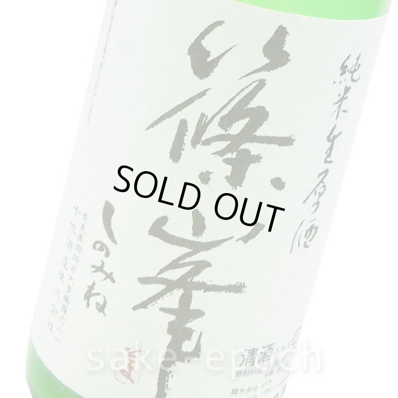画像3: ◆篠峯 純米生原酒 うすにごり 1.8L (3)