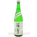 画像2: ◆篠峯 純米生原酒 直汲み無濾過 720ml (2)