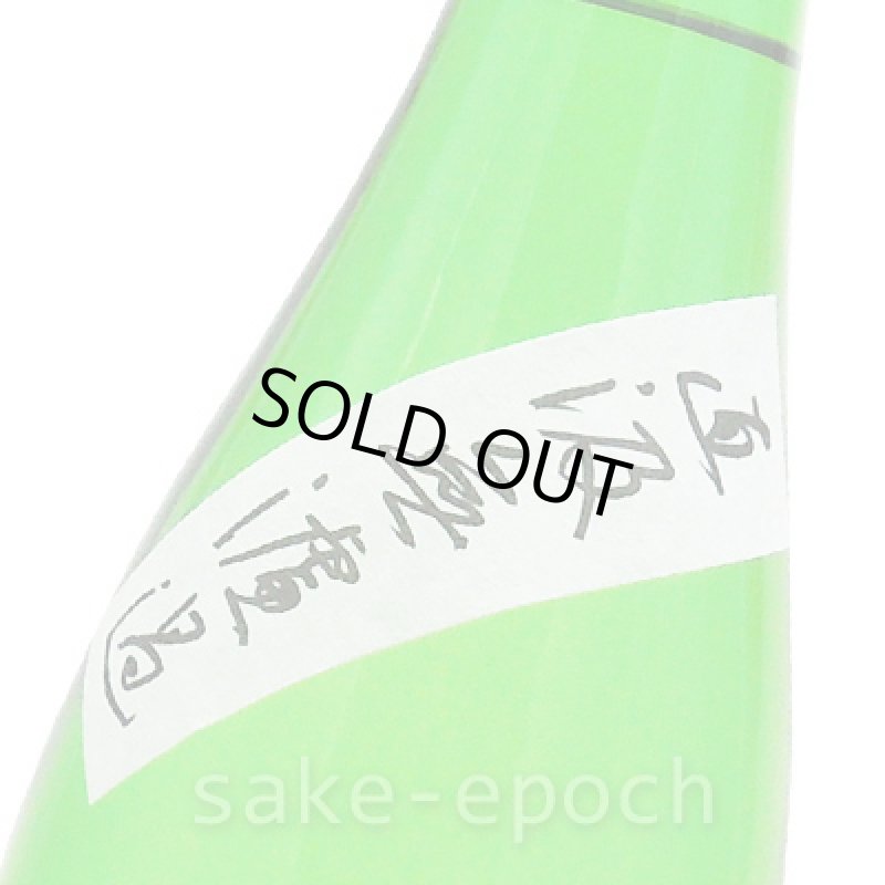 画像3: ◆篠峯 純米生原酒 直汲み無濾過 720ml (3)