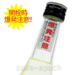 画像5: ◆篠峯 もろみ新酒 活性にごり純米吟醸無濾過生原酒 720ml (5)