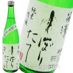 画像1: ◆篠峯 しぼりたて純米吟醸 中取り生酒 720ml (1)