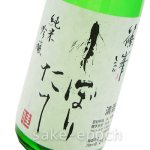 画像3: ◆篠峯 しぼりたて純米吟醸 中取り生酒 720ml (3)