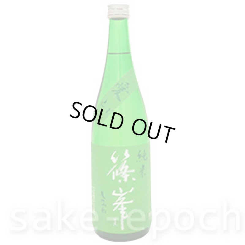 画像2: 篠峯 愛山 一火純米 720ml (2)