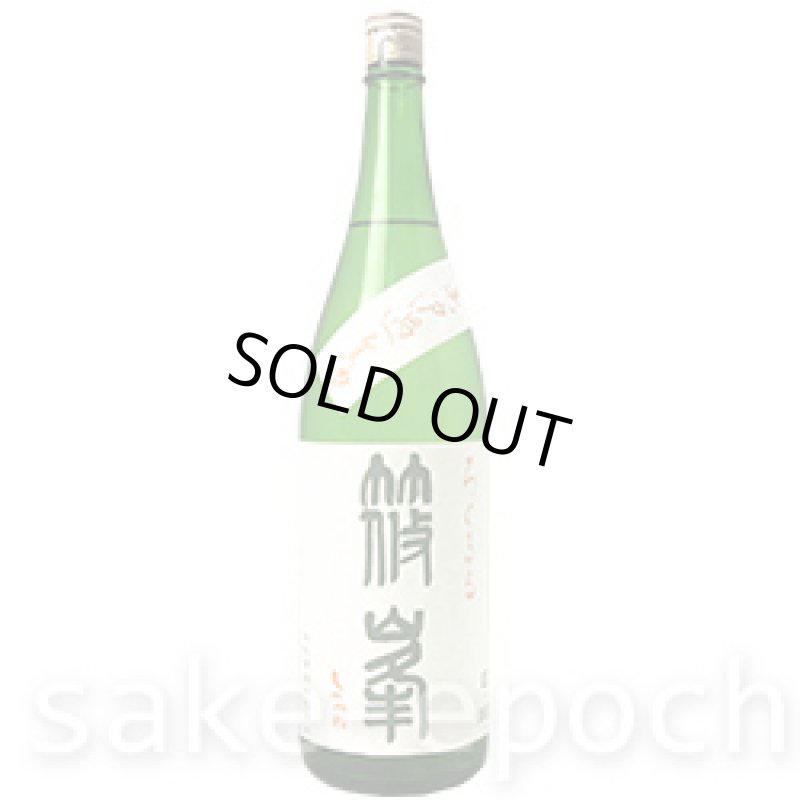 画像2: ◆篠峯 ろくまる八反純米吟醸無濾過生酒 1.8L (2)