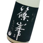 画像3: ◆篠峯 冬純  きたしずく 純米 《 活性にごり酒 》720ｍｌ (3)