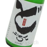 画像3: ◆篠峯 どぶろく 火入れ 720ml (3)