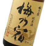 画像3: 梅乃宿 純米三酒 「温」 純米 1.8L (3)