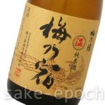 画像3: 梅乃宿 純米三酒 「温」 純米 720ml (3)
