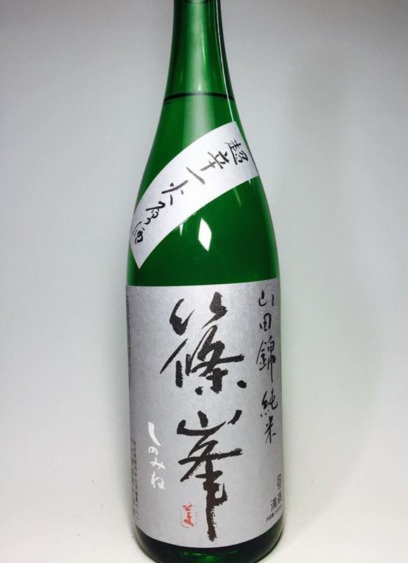 画像2: 篠峯 超辛 山田錦純米 一火原酒 1.8L【千代酒造】 (2)