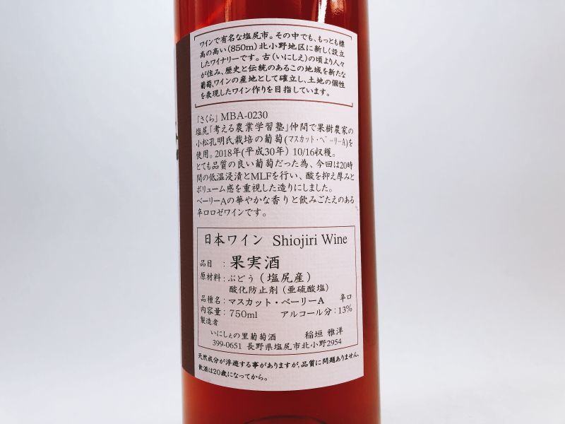 いにしぇの里 春ラベル 18 さくら 酒食市場エポック