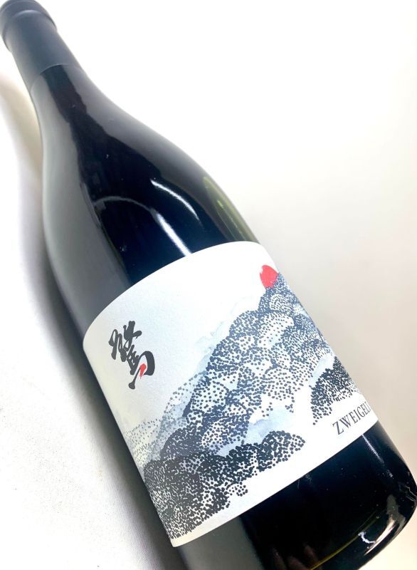 ド・モンティーユ&北海道 ツヴァイゲルト 2019 - 酒食市場エポック