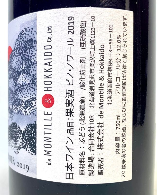 ド・モンティーユ&北海道 ピノノワール 2019 - 酒食市場エポック