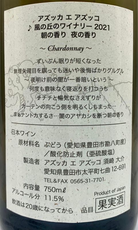 愛知県 アズッカエアズッコ アウフタクトロゼ2021